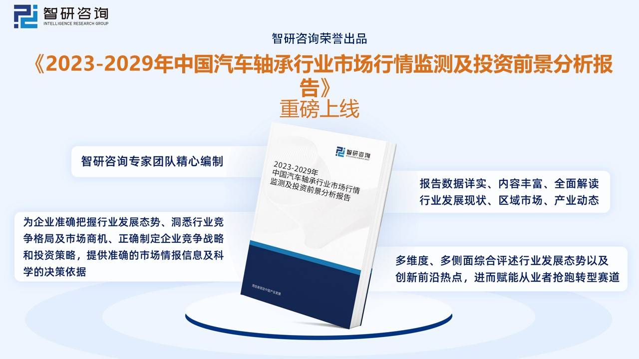 【智研咨询】2022年中国汽车轴承行业产业链分析：汽车轴承行业维持稳定增长(图12)