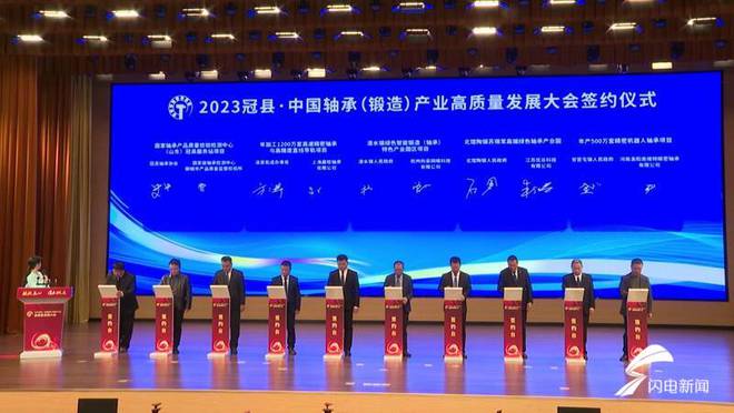 2023冠县·中国轴承（锻造）产业高质量发展大会举办