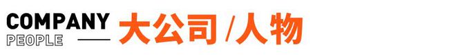 小米回应是否推出Redmi汽车；苹果VisionPro将于2月2日在美国上市(图2)