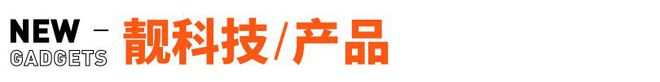 小米回应是否推出Redmi汽车；苹果VisionPro将于2月2日在美国上市(图8)