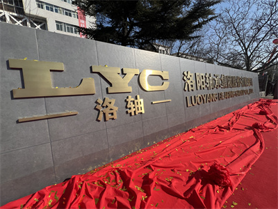 米乐网站 M6米乐洛阳轴承集团股份有限公司揭牌成立