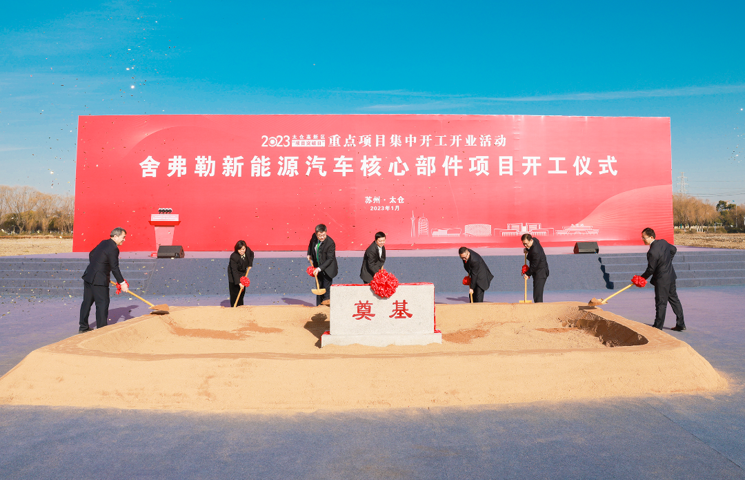 收购纬湃、加码中国舍弗勒2023大事记M6米乐 MILE(图5)