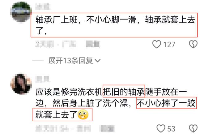 M6米乐 MILE社死！男子被轴承套住就医视频流出女网友犀利点评笑疯了