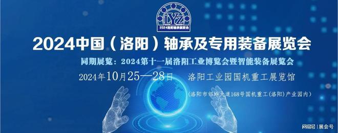 2024洛阳轴承展览会10月25日举办