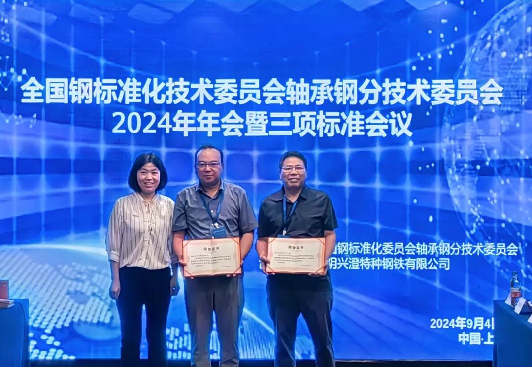 全国钢标准化技术委员会轴承钢分技术委员会2024年年会隆重召开(图2)