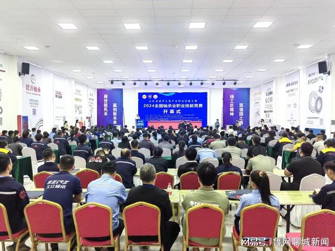 2024全国轴承业职业技能竞米乐m6赛在临清市成功举办(图1)